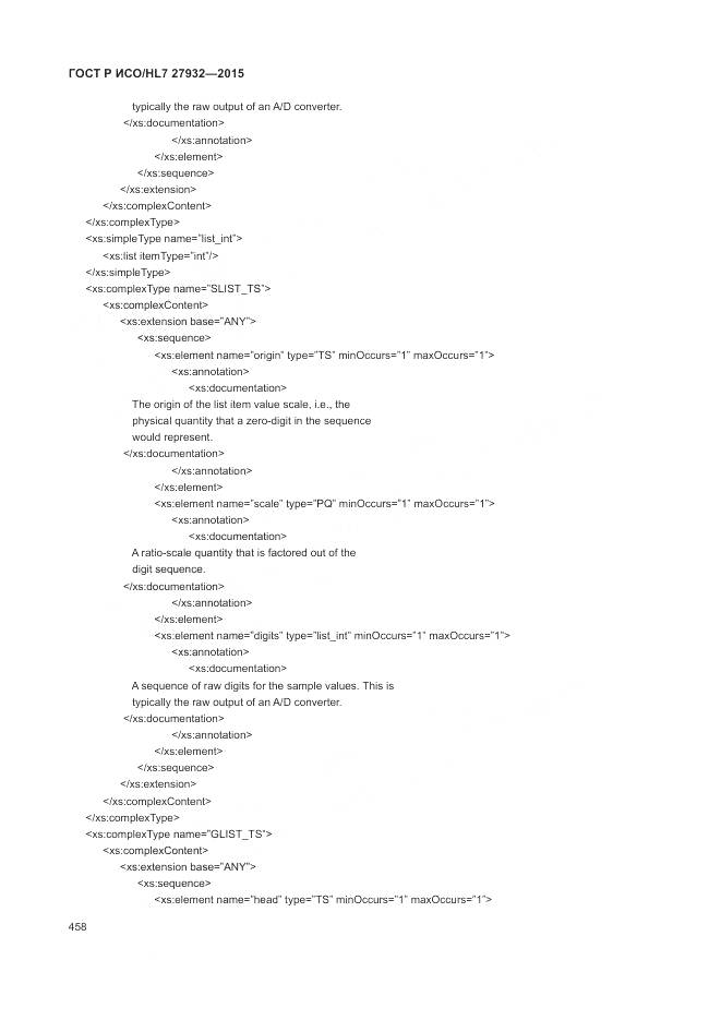 ГОСТ Р ИСО/HL 7 27932-2015, страница 462